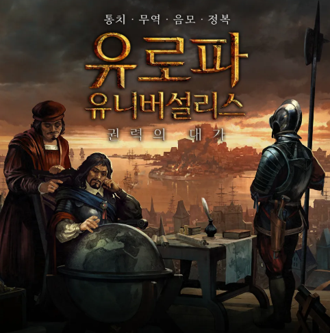 유로파 유니버설리스